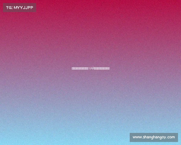 马内踩门将肚子引发争议 VAR介入判红牌升级为黄牌